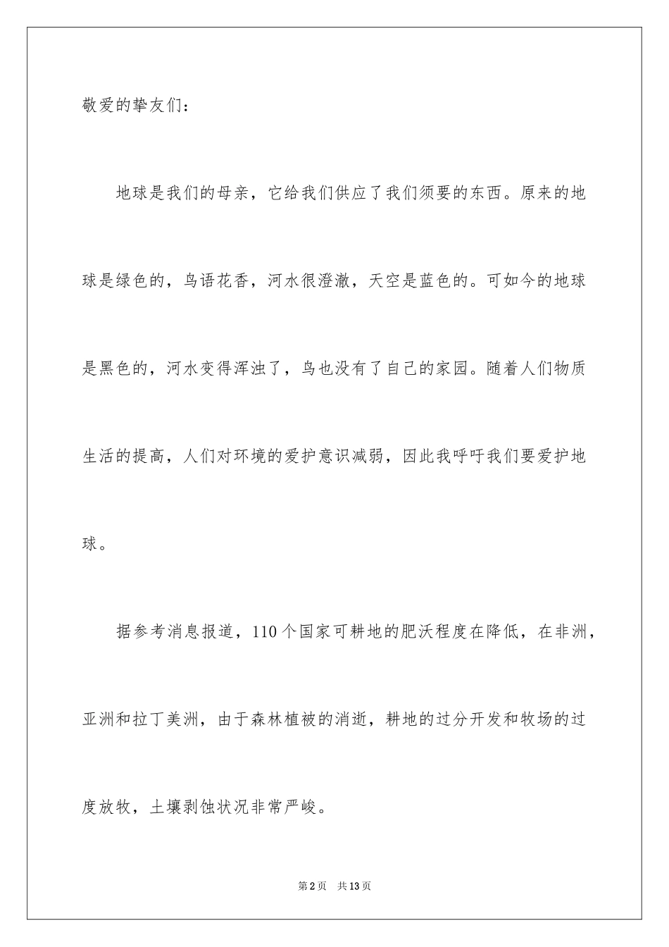 2024保护地球的建议书_43_第2页