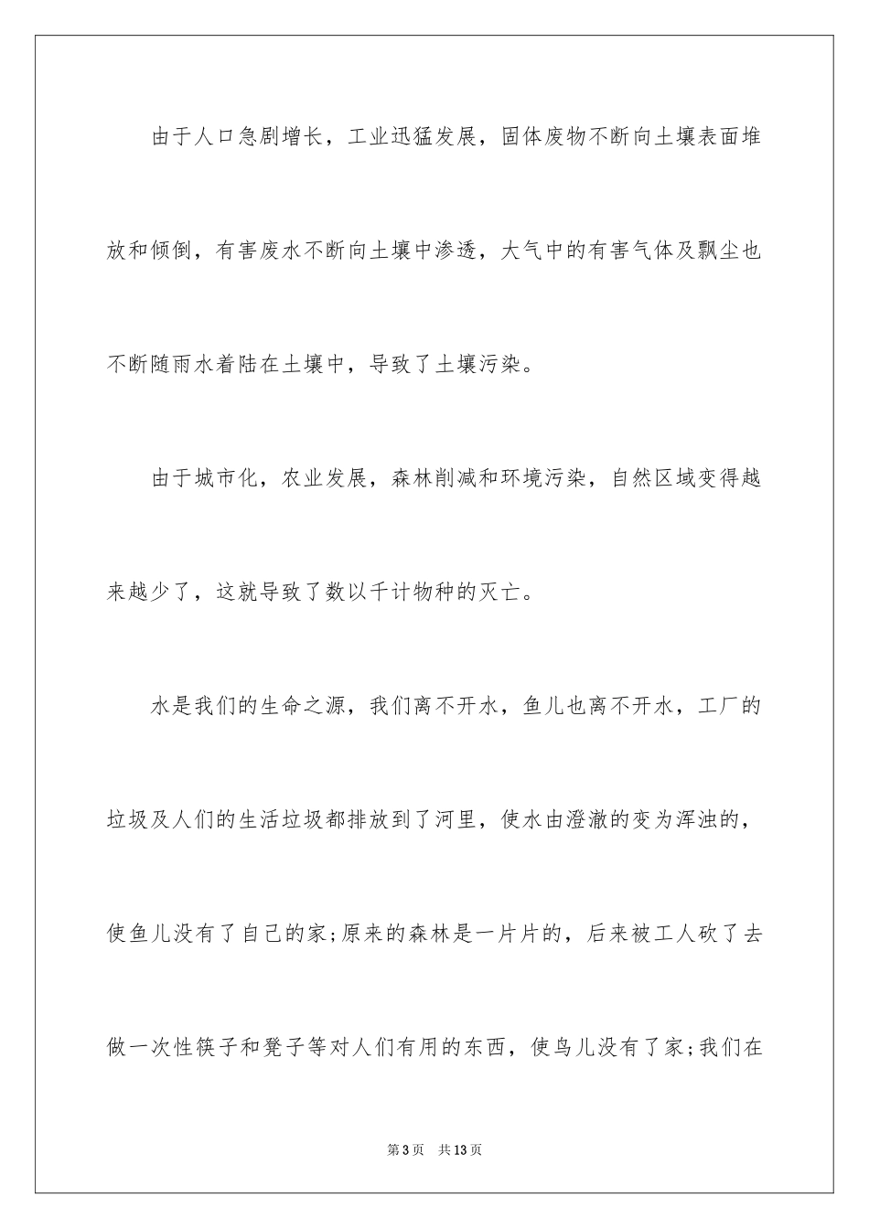 2024保护地球的建议书_43_第3页