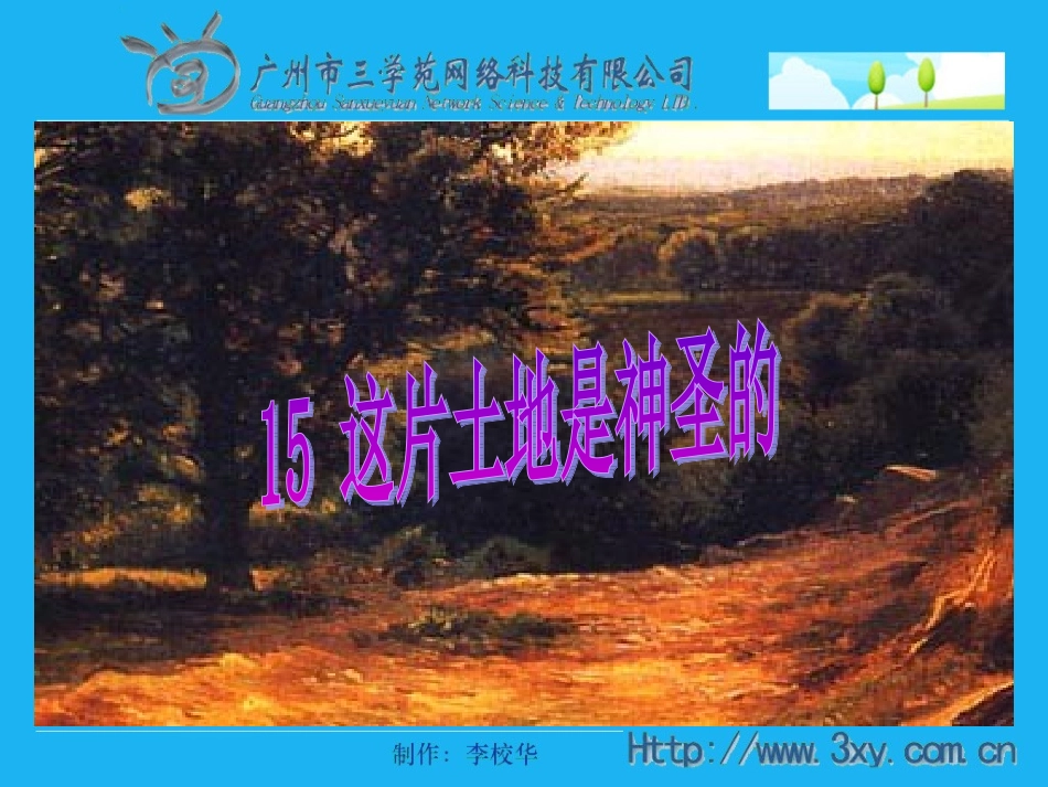 这片土地是神圣的课件_第1页