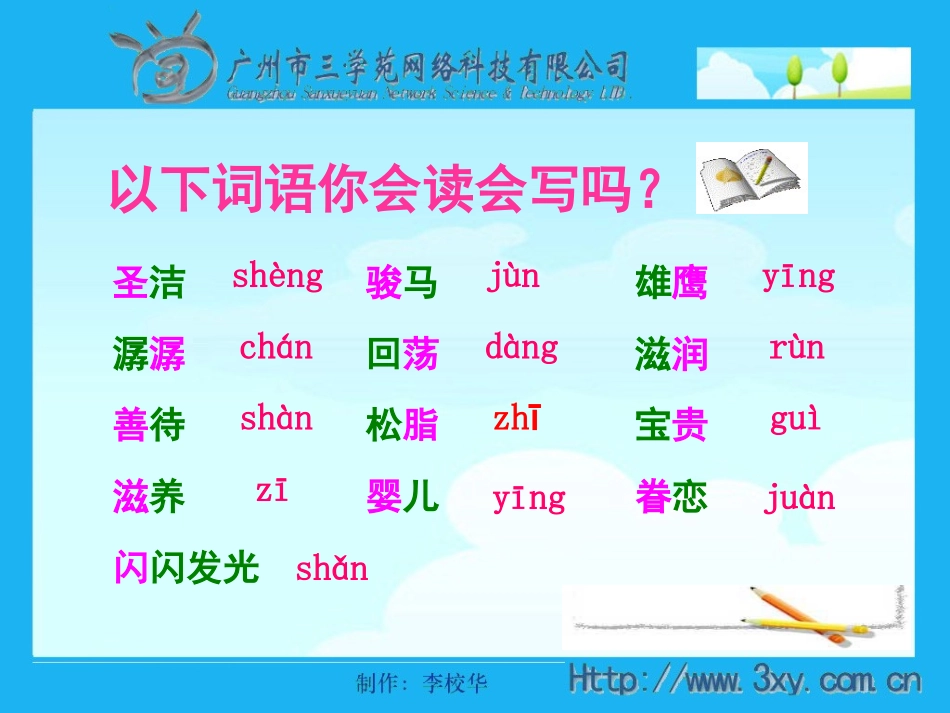 这片土地是神圣的课件_第2页