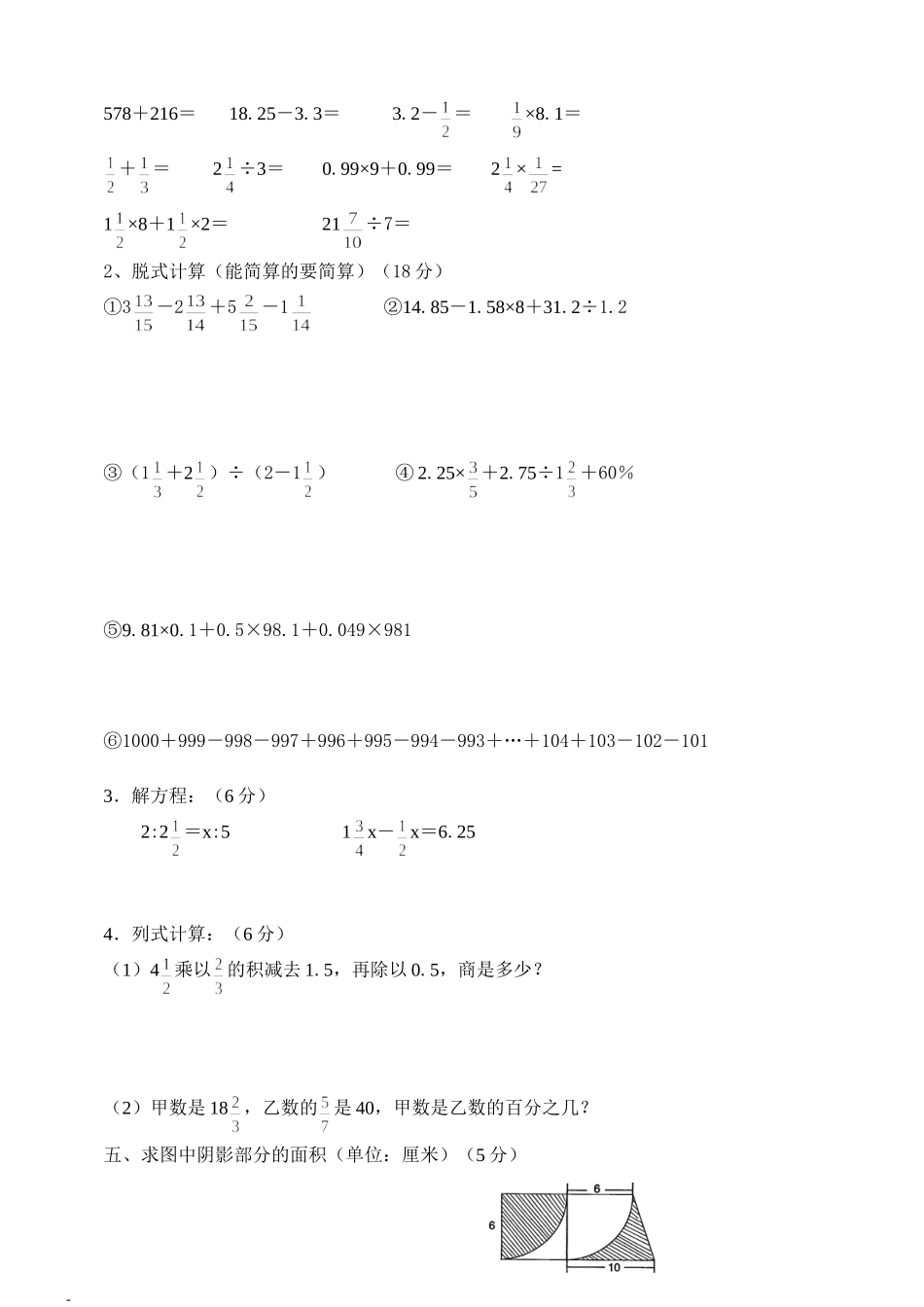 六年级数学升学模拟试卷_第2页