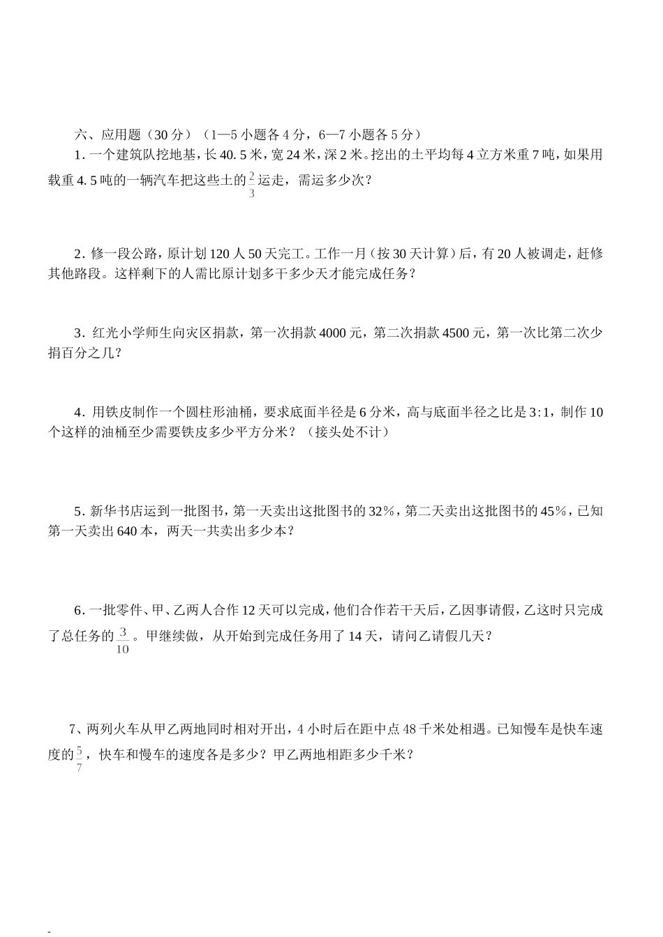 六年级数学升学模拟试卷_第3页