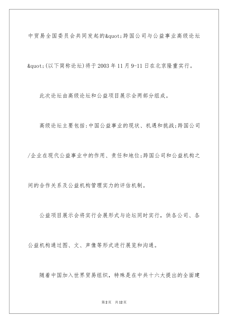 2024商务邀请函的格式_第2页