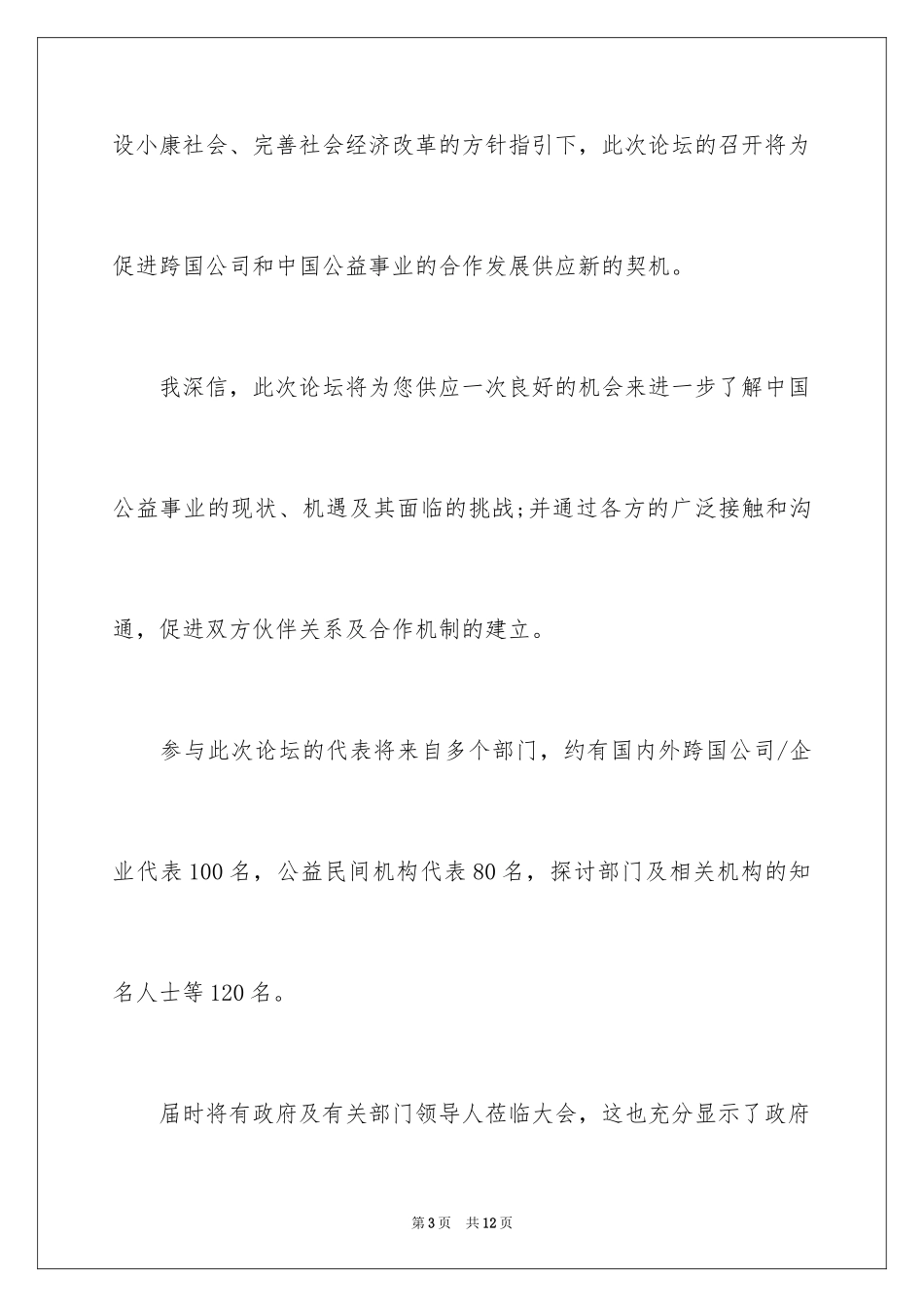 2024商务邀请函的格式_第3页