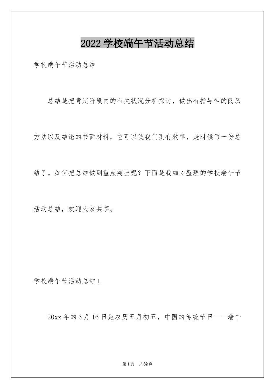 2024学校端午节活动总结_第1页