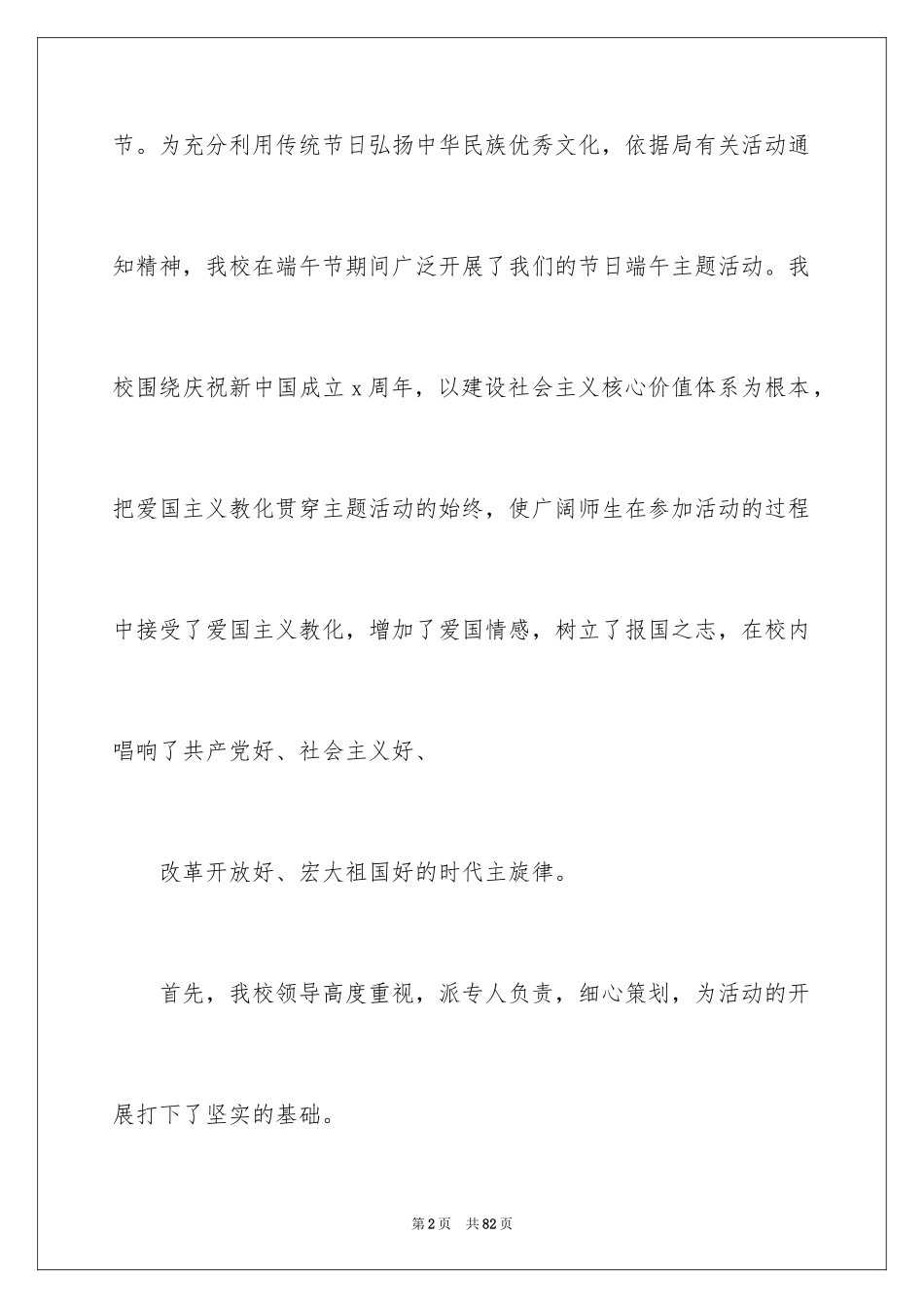 2024学校端午节活动总结_第2页