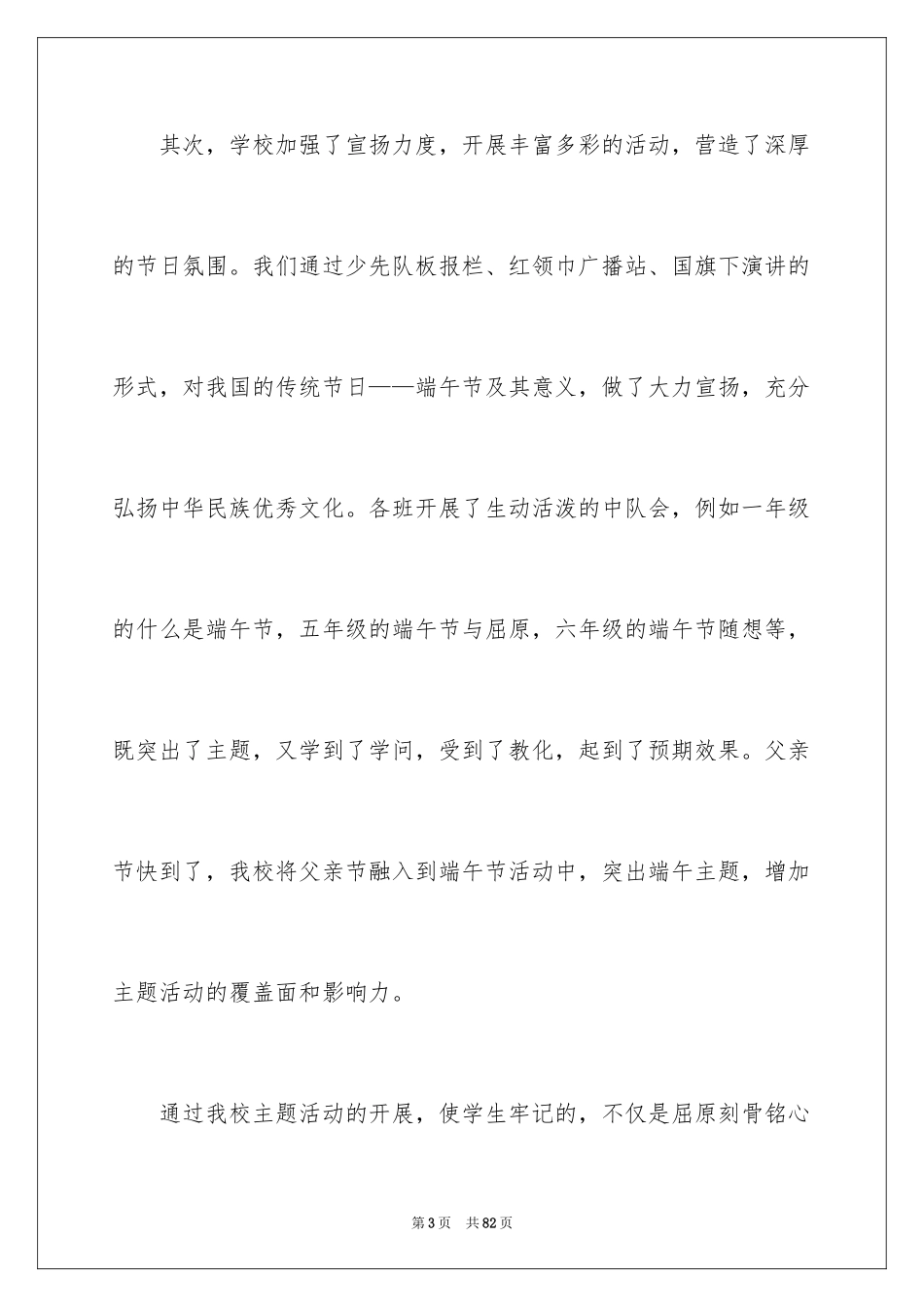 2024学校端午节活动总结_第3页