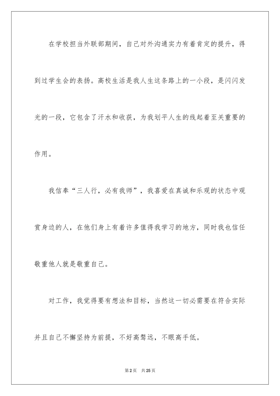 2024企业应聘自我介绍_2_第2页