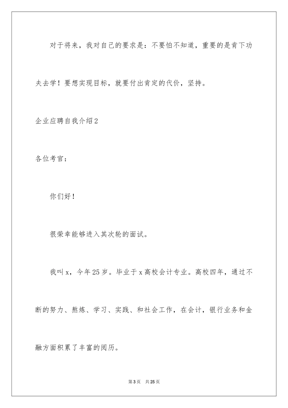 2024企业应聘自我介绍_2_第3页