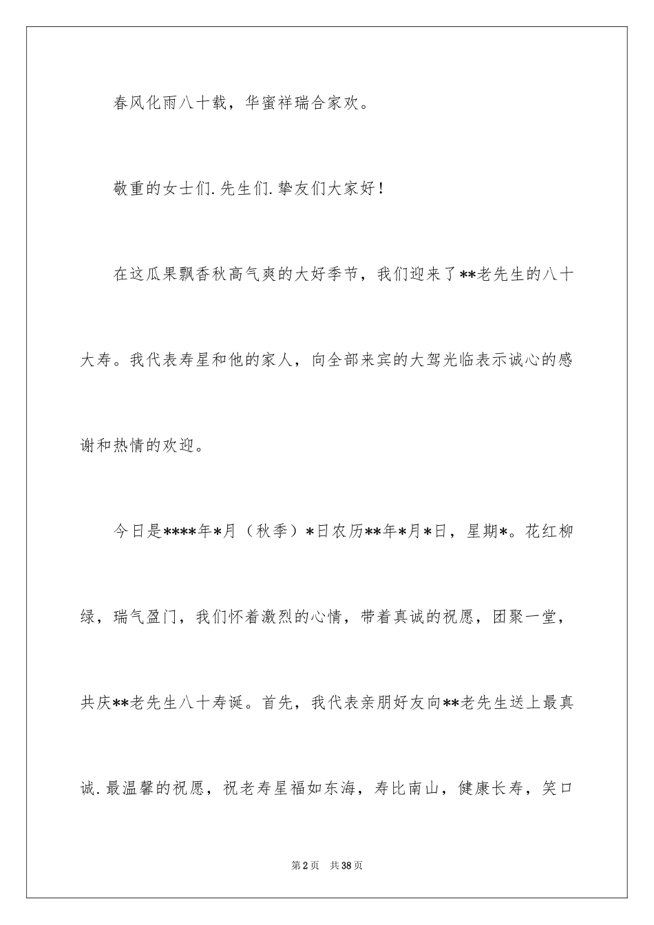 202480寿辰贺词_第2页