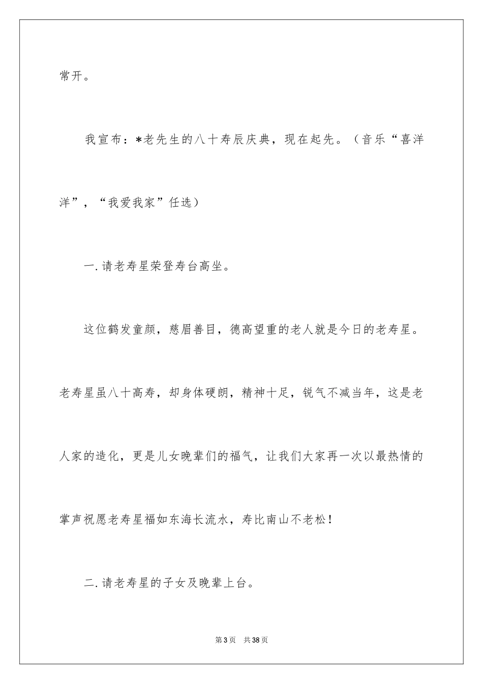 202480寿辰贺词_第3页