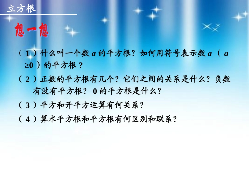 【精品课件】23立方根_第3页