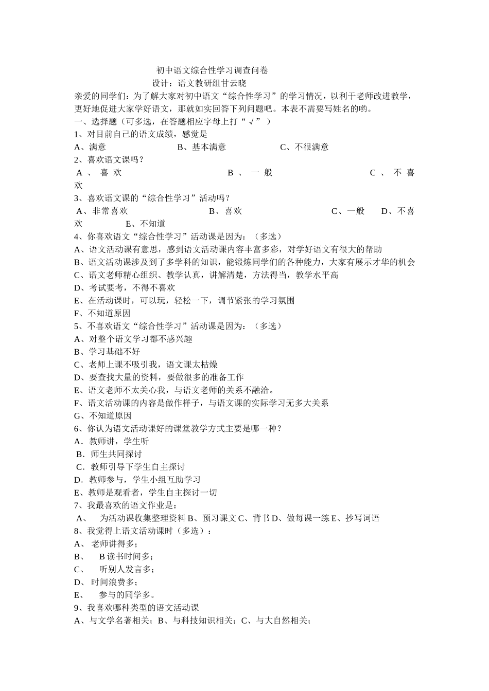 初中语文综合性学习调查问卷 (2)_第1页