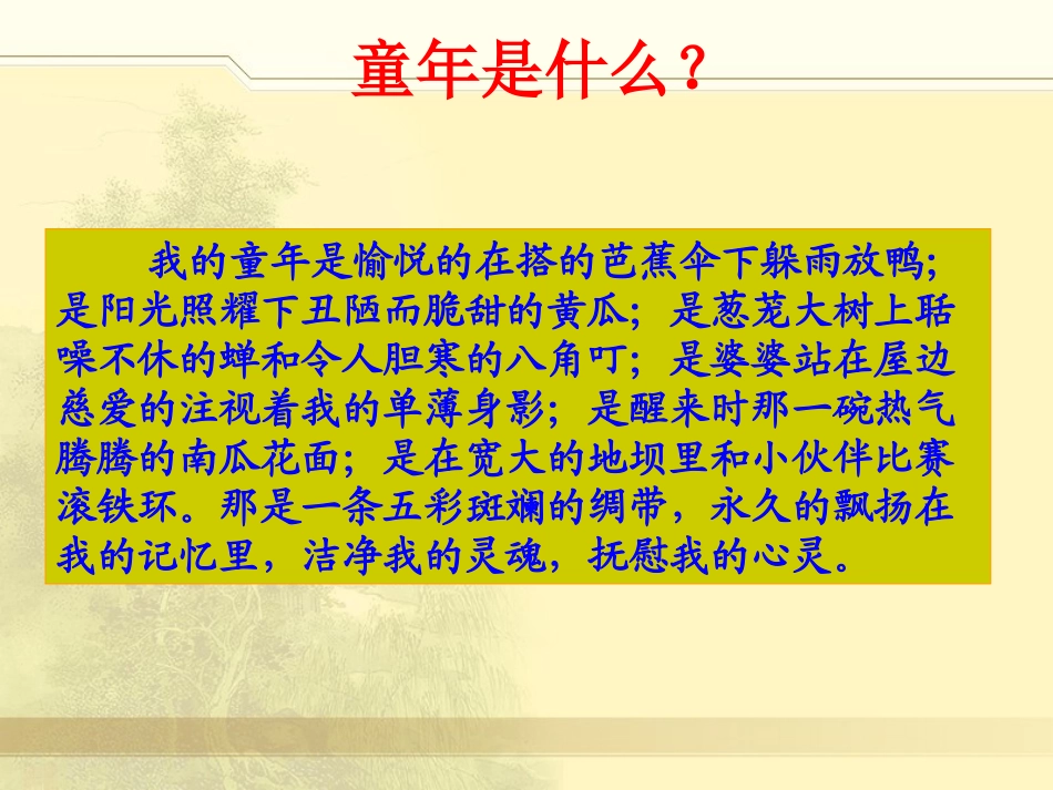 我的第一本书和我的童年_第1页