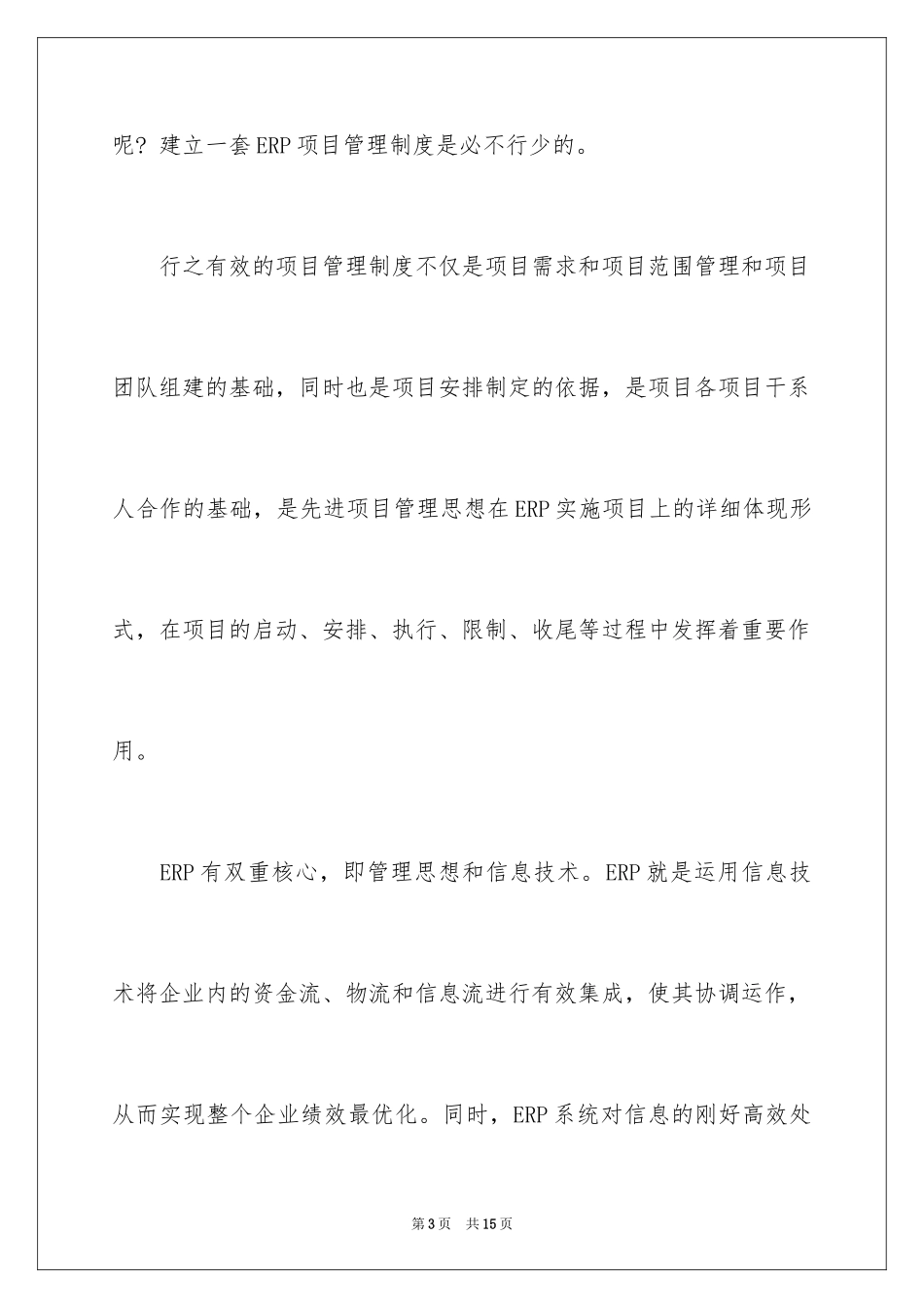 2024epc项目管理制度_第3页