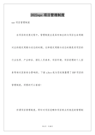 2024epc项目管理制度