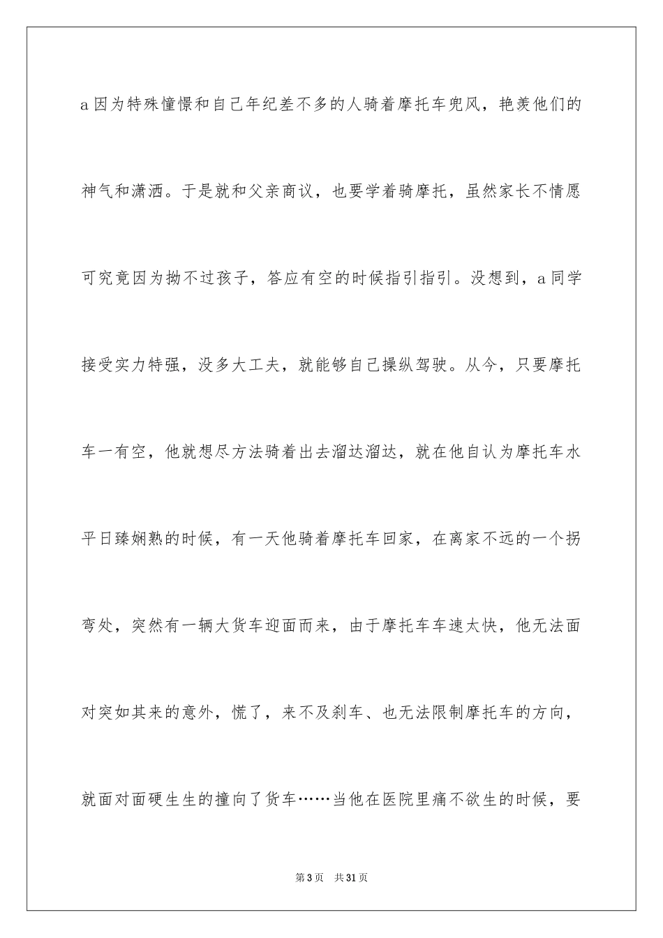 2024安全演讲稿_1292_第3页