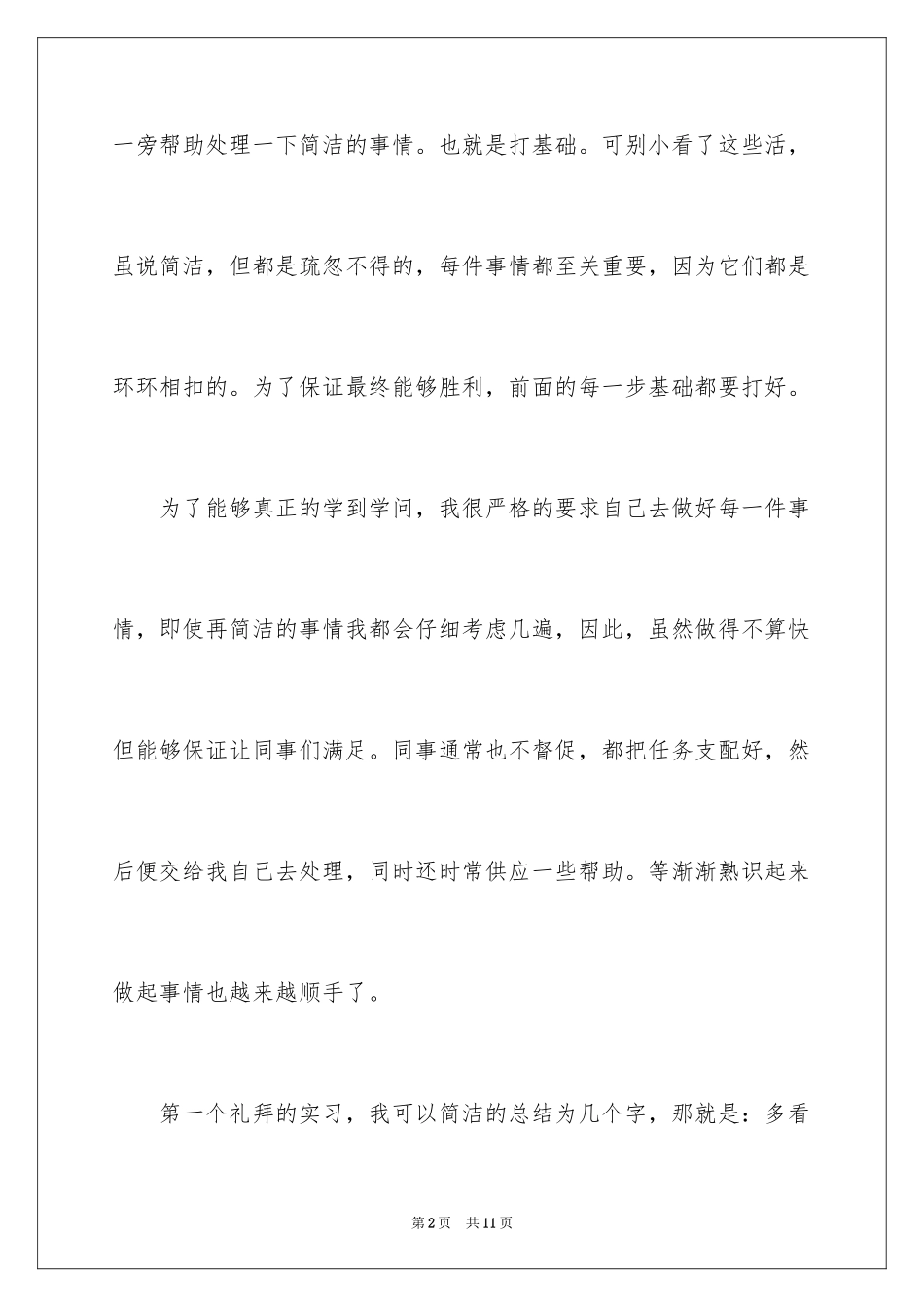2024 大学生外贸公司实习周记_第2页