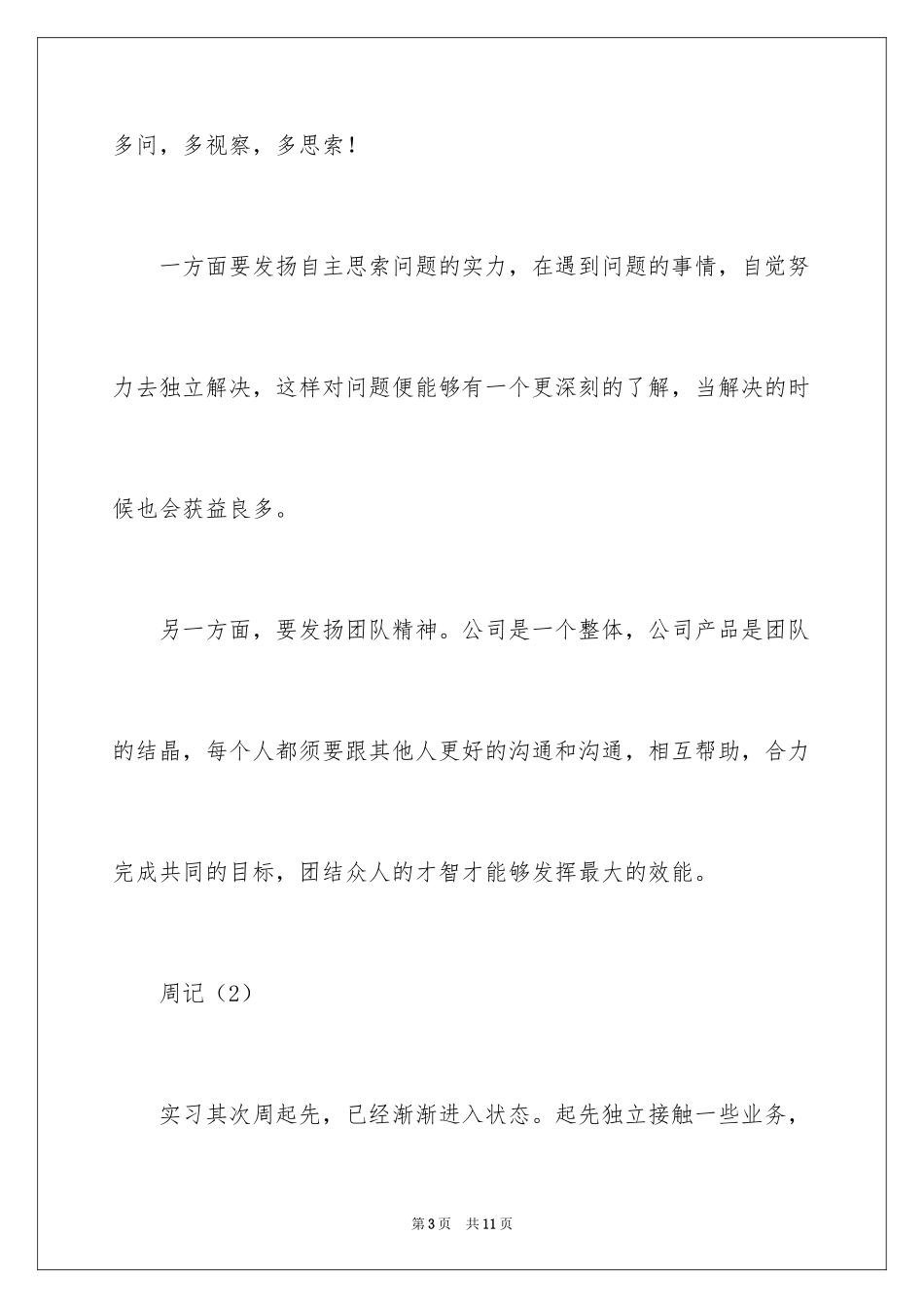 2024 大学生外贸公司实习周记_第3页