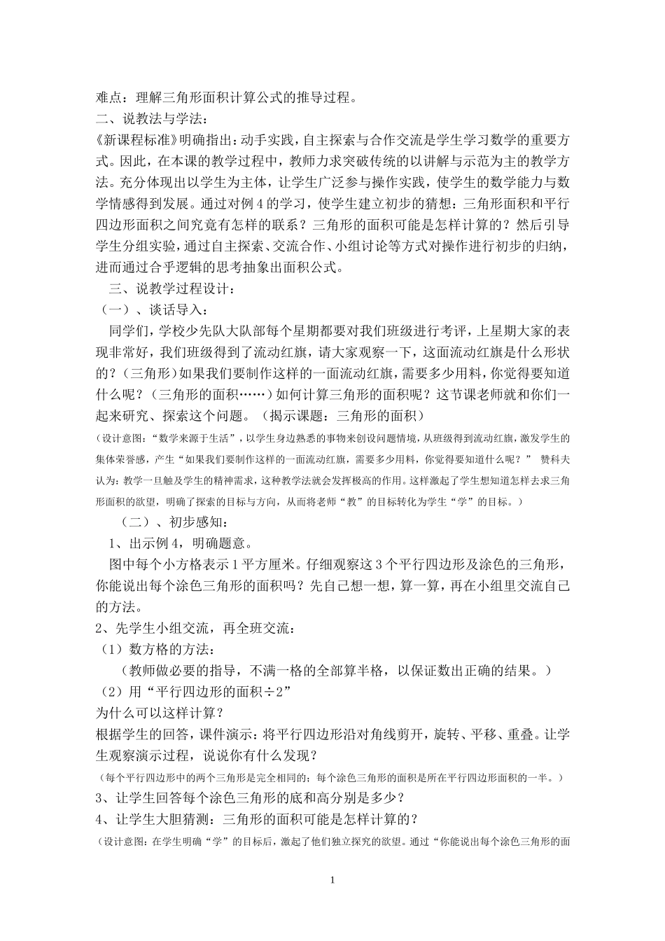 三年级《三角形的面积》说课_第2页