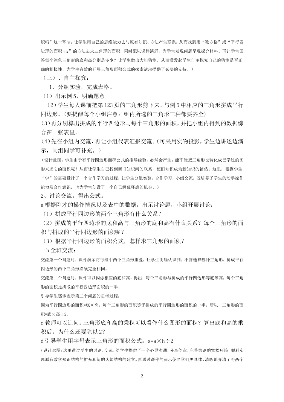 三年级《三角形的面积》说课_第3页