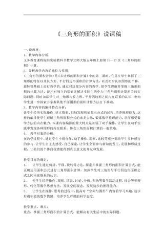 三年级《三角形的面积》说课