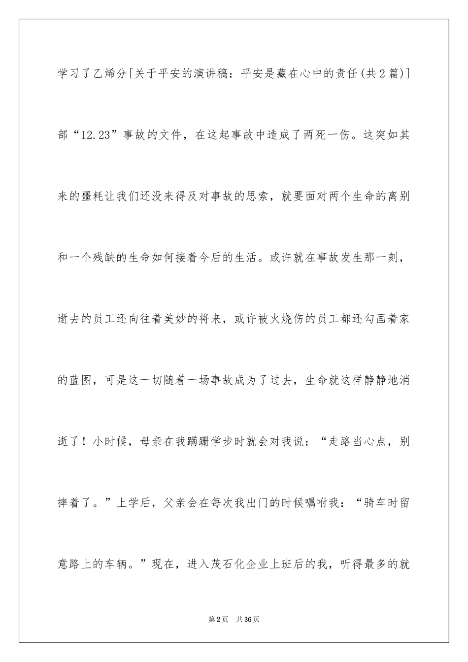 2024安全演讲稿_1102_第2页