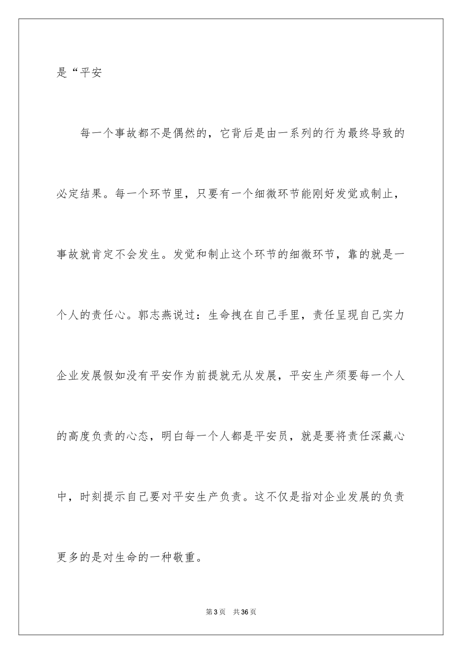 2024安全演讲稿_1102_第3页