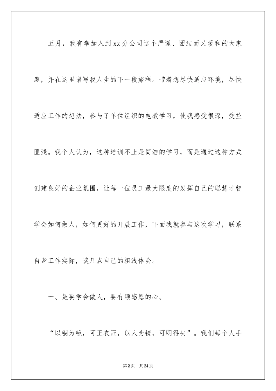 2024公司新员工培训学习总结_3_第2页