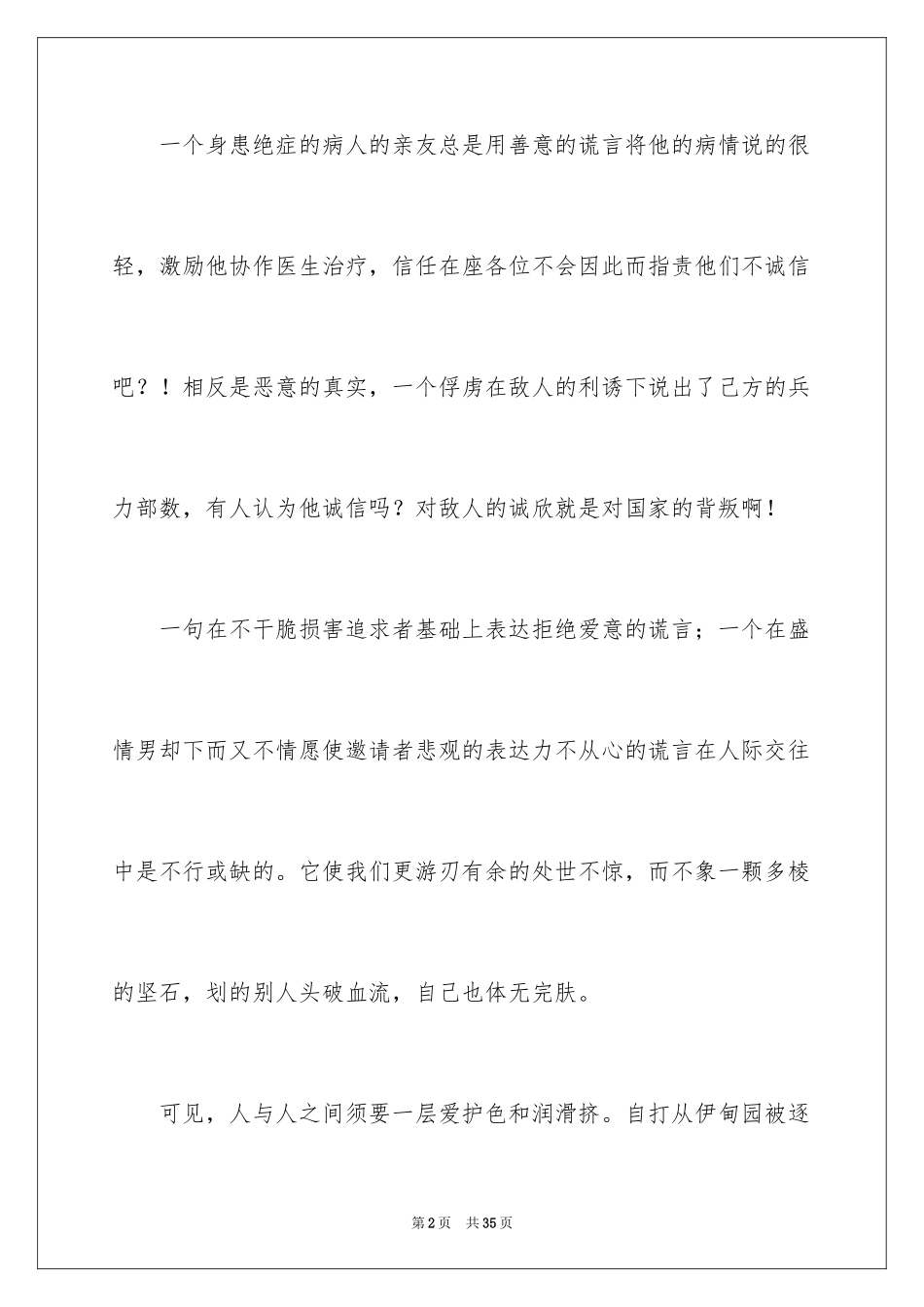 2024善意的谎言优秀作文_第2页