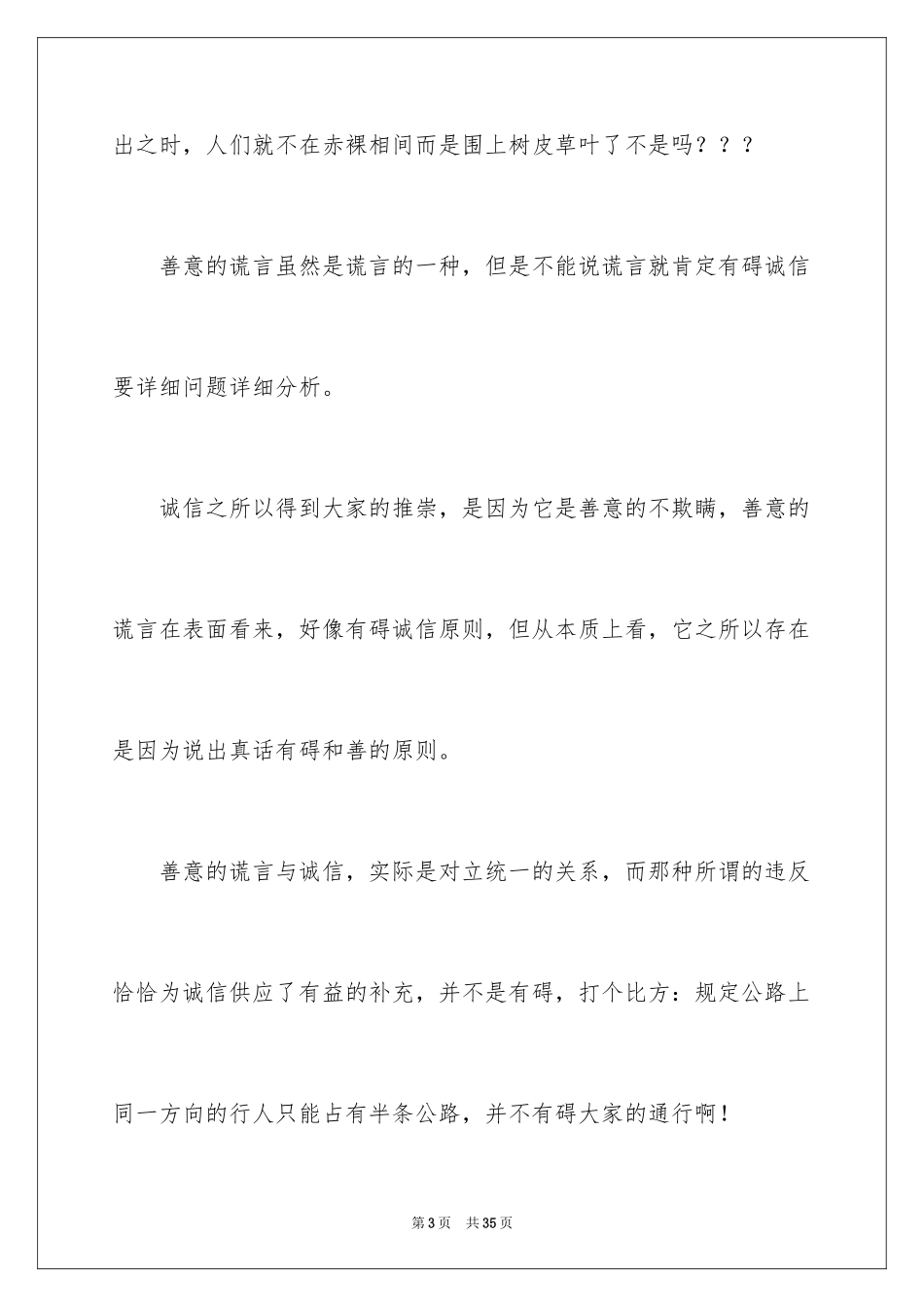 2024善意的谎言优秀作文_第3页