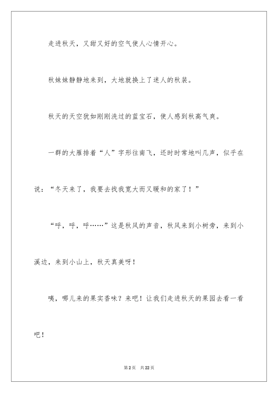 2024初一写景作文_379_第2页