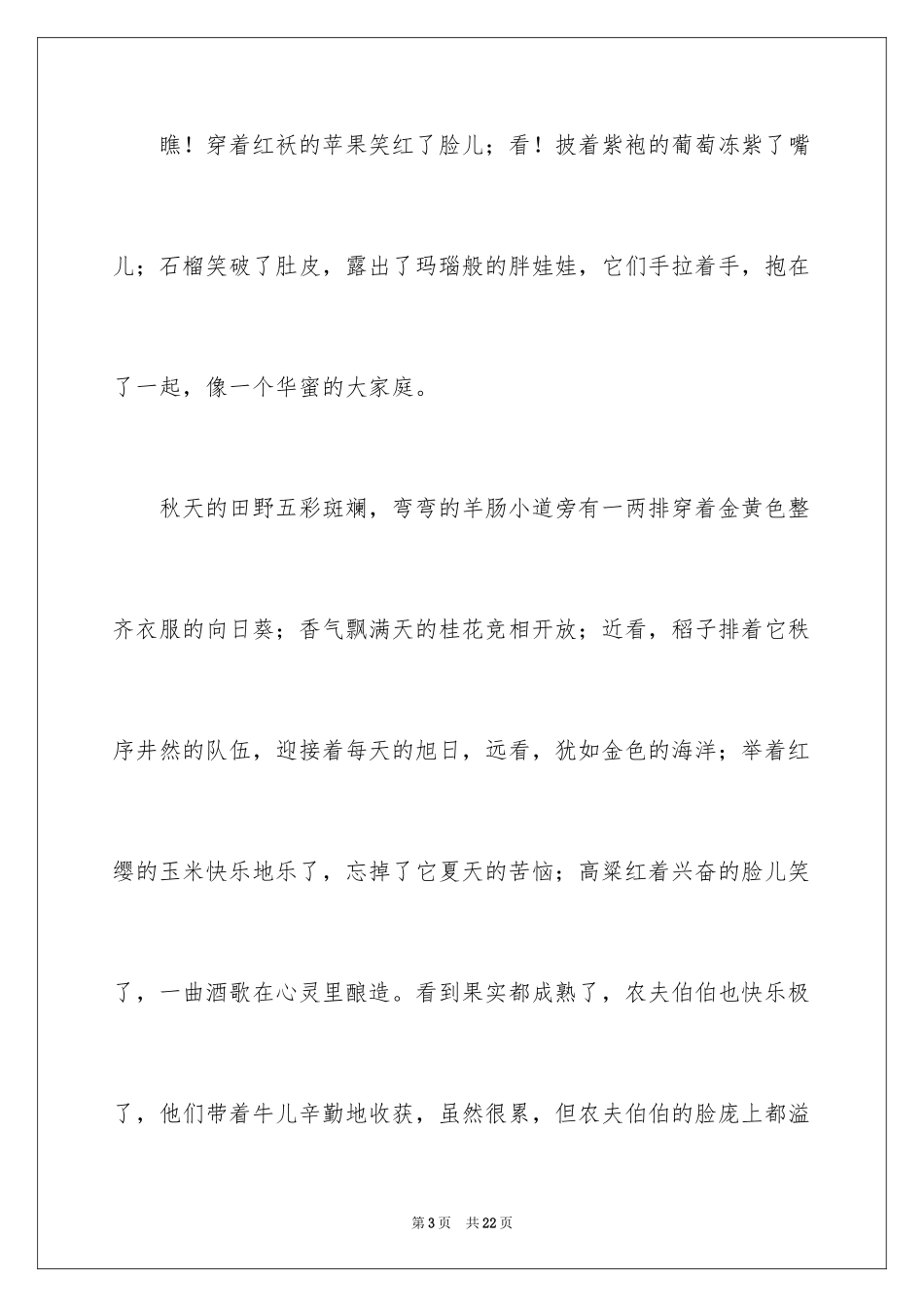 2024初一写景作文_379_第3页