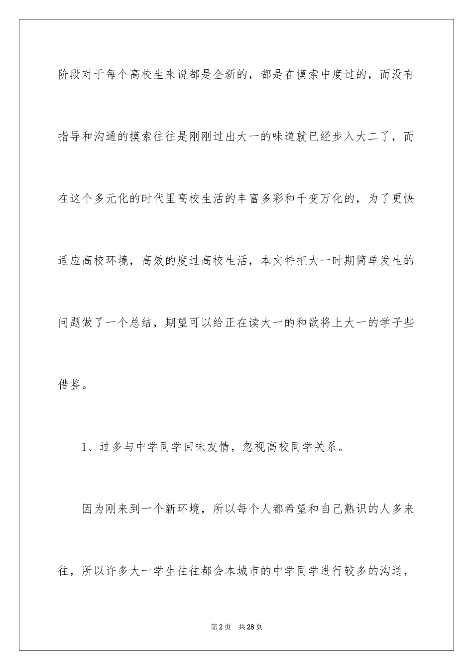 2024大一职业规划_14_第2页