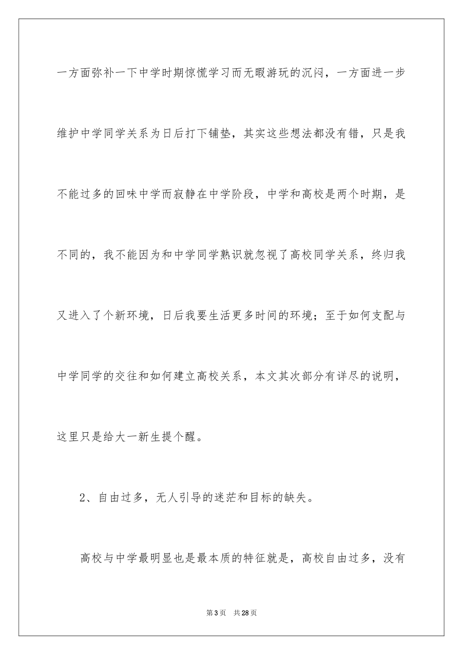 2024大一职业规划_14_第3页