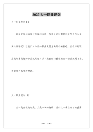 2024大一职业规划_14