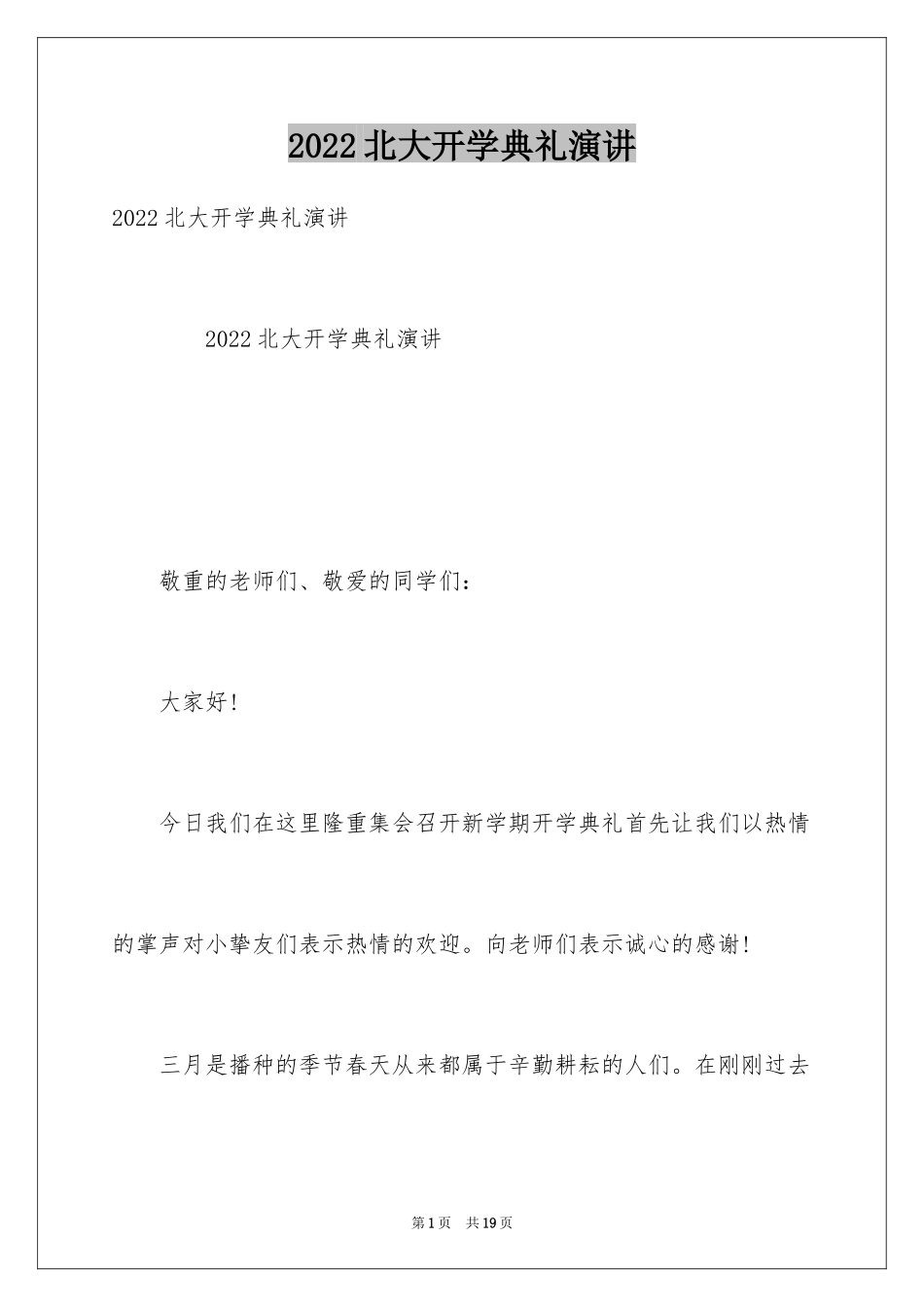 2024北大开学典礼演讲_1_第1页