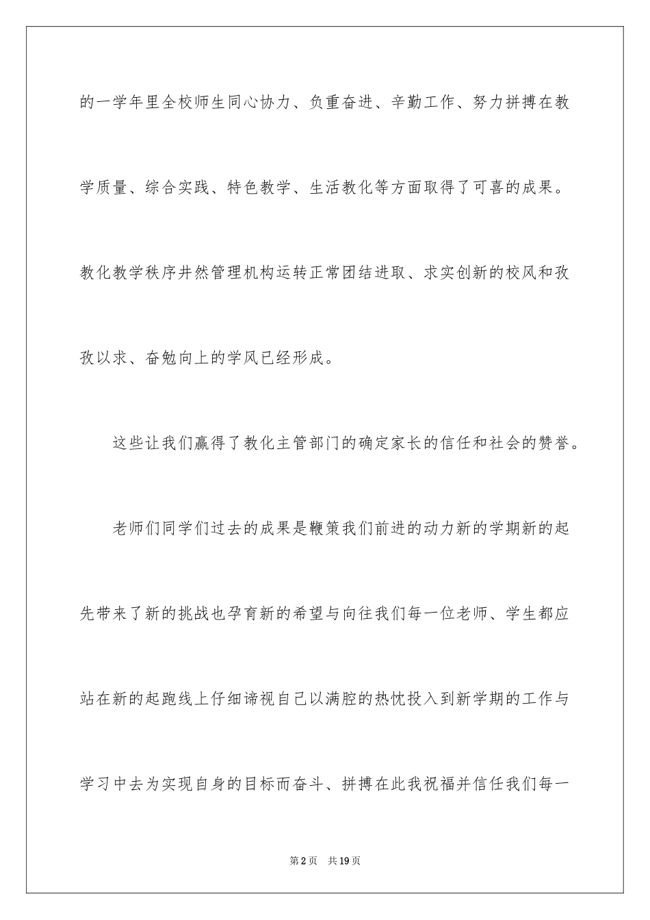 2024北大开学典礼演讲_1_第2页