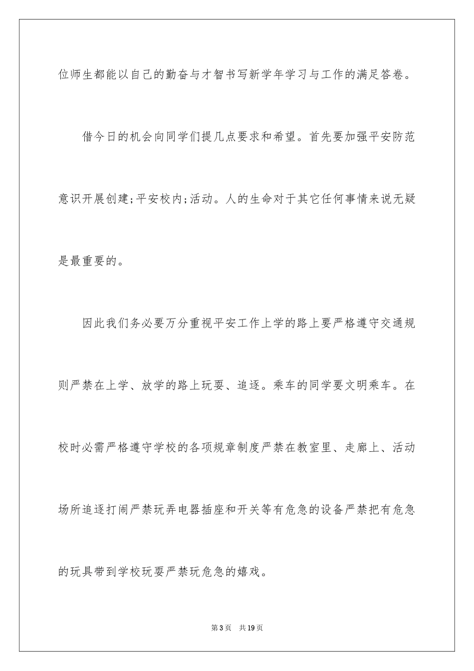2024北大开学典礼演讲_1_第3页