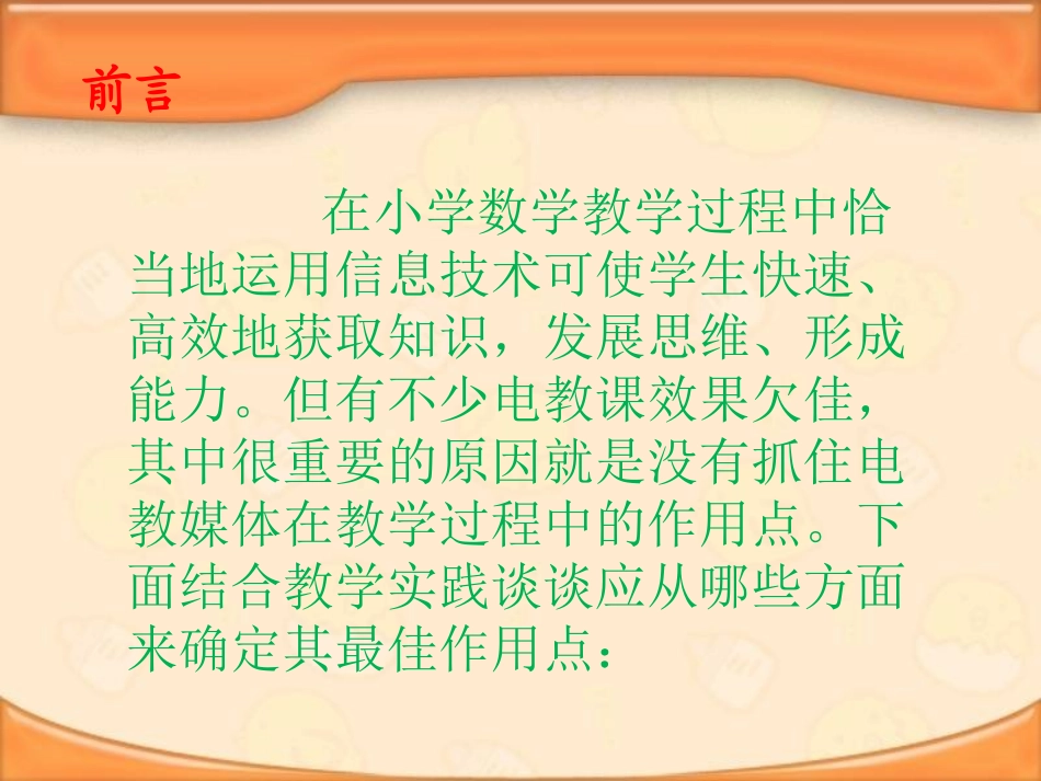 抓住信息技术在教学过程中的最佳点_第2页