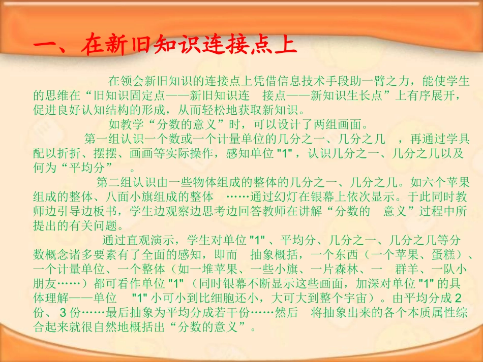 抓住信息技术在教学过程中的最佳点_第3页