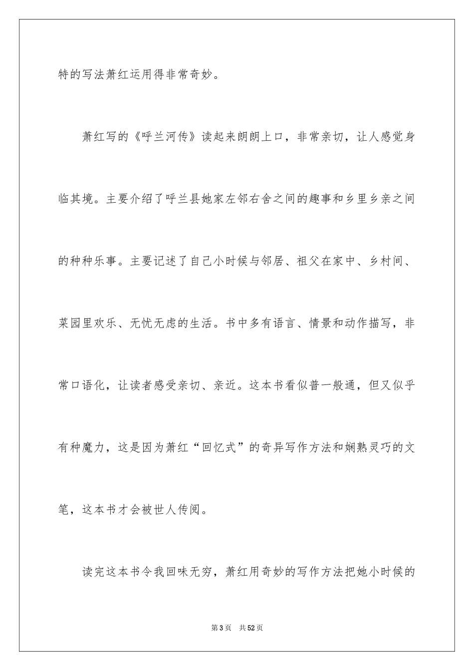 2024呼兰河传读后感_25_第3页