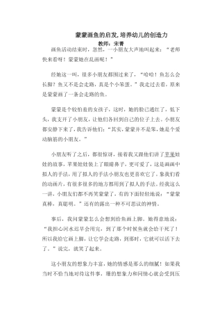蒙蒙画鱼的启发
