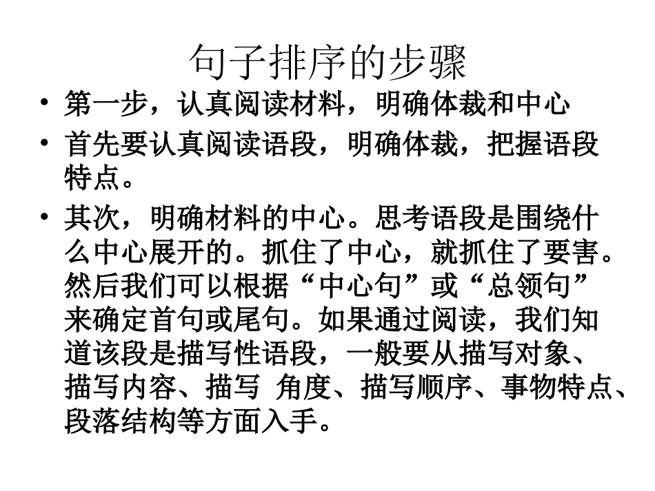 语句衔接排序技巧突破4_第3页