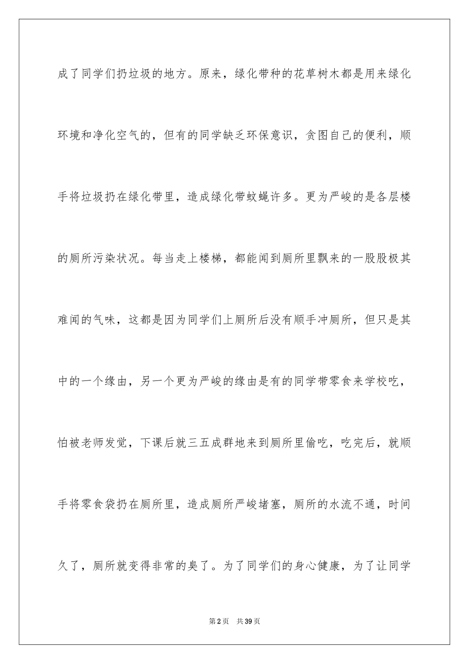 2024学校环保建议书_11_第2页