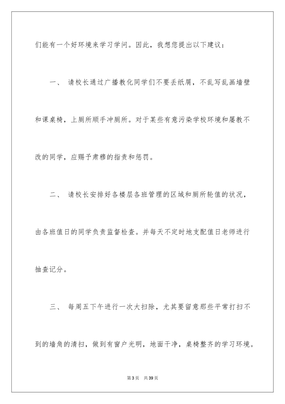 2024学校环保建议书_11_第3页