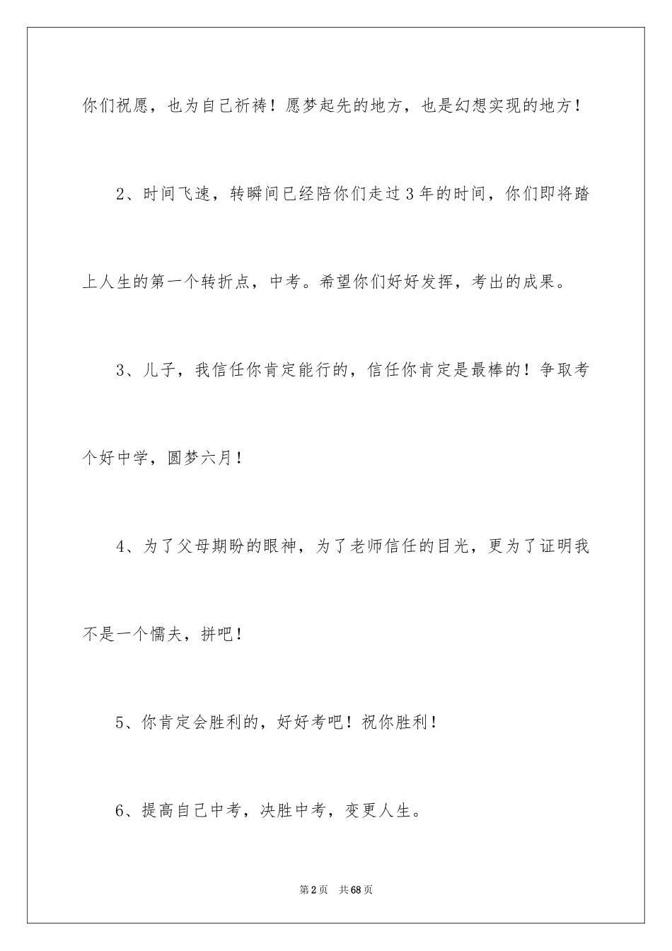 2024孩子中考家长鼓励寄语_第2页