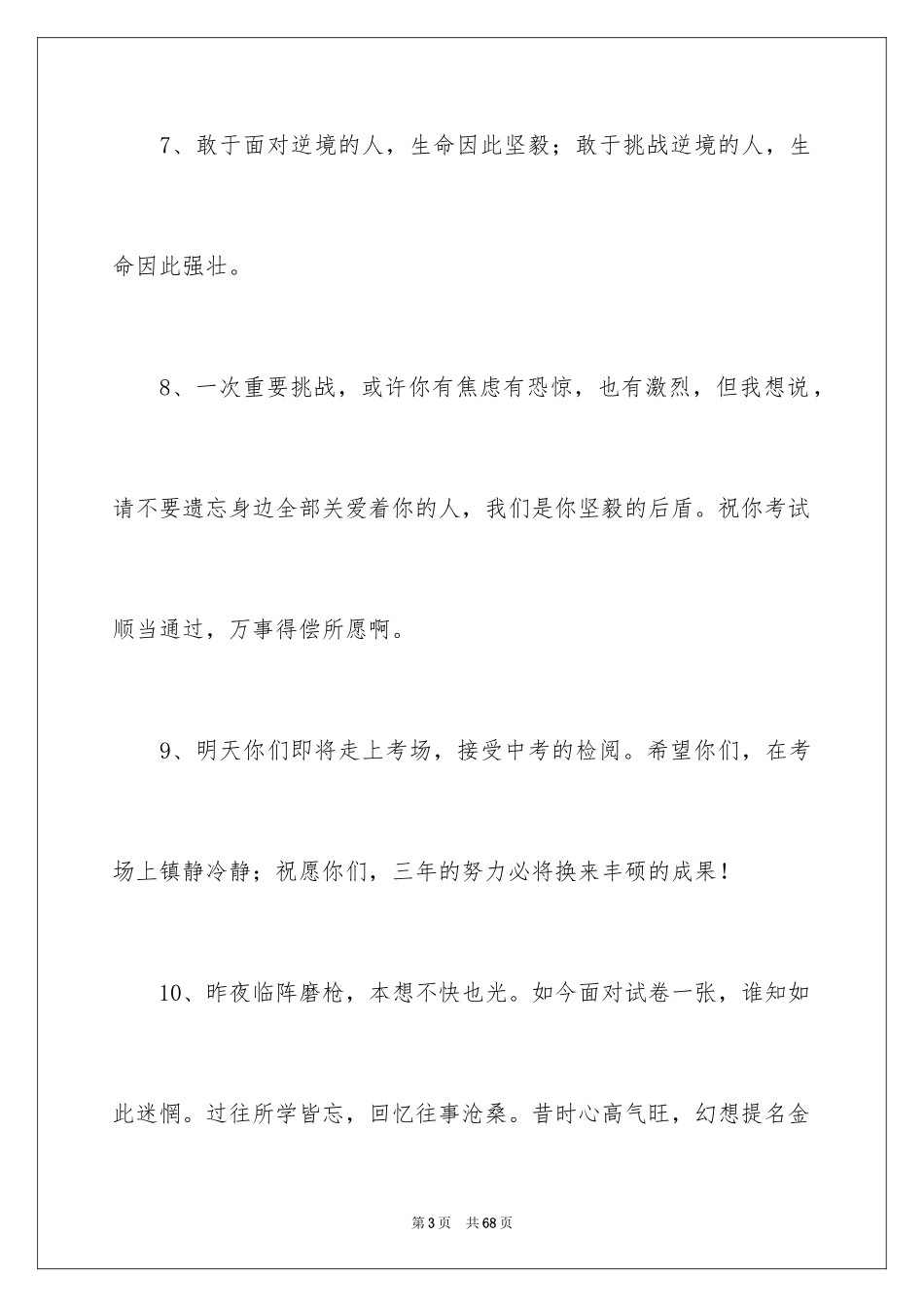 2024孩子中考家长鼓励寄语_第3页