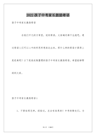 2024孩子中考家长鼓励寄语