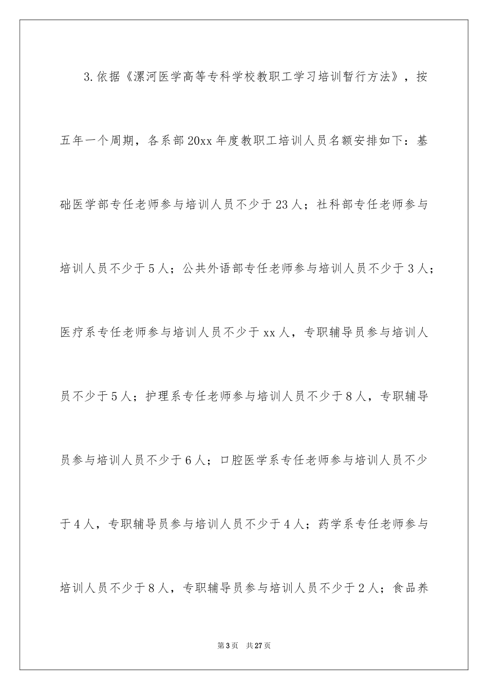 2024培训计划通知_55_第3页